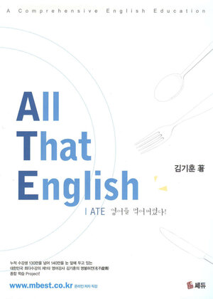 All That English