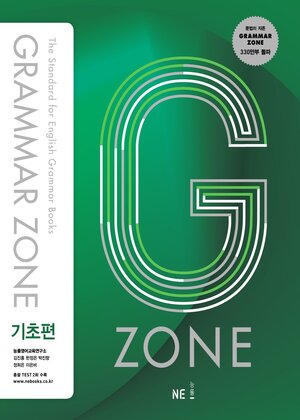 GRAMMAR ZONE ������[����Ʈ ����]
