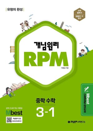 RPM ���м��� 3-1(2023)[����Ʈ ����]
