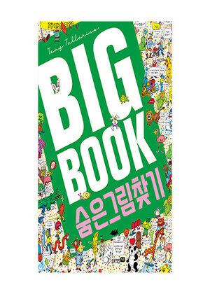 BIG BOOK �����׸�ã��