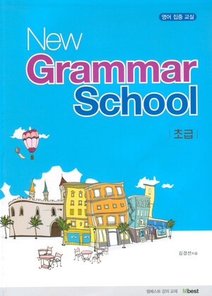 New Grammar School �ʱ�