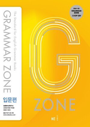 GRAMMAR ZONE �Թ���[����Ʈ ����]