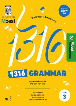 1316 GRAMMAR LEVEL 3[����Ʈ ����]