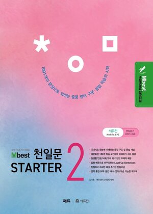 õ�Ϲ� STARTER 2[����Ʈ ����]