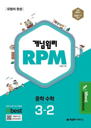 RPM ���м��� 3-2(2023)[����Ʈ ����]