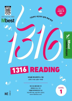 1316 READING LEVEL 1[����Ʈ ����]
