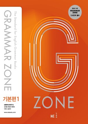 GRAMMAR ZONE �⺻�� 1[����Ʈ ����]