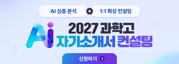 2027 ���а� AI �ڱ�Ұ��� ������