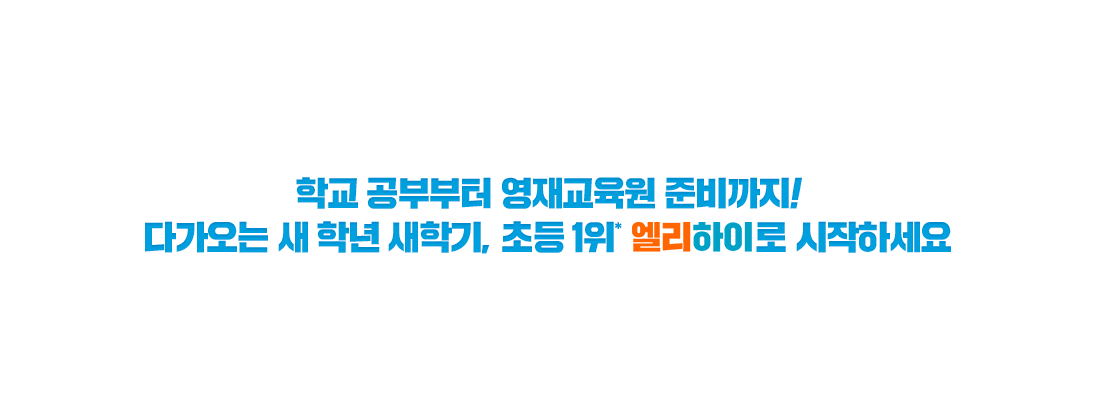 �б� ���δ� �⺻, ������ ��ȭ�н����� ���米��������! �ʵ��ΰ� 1��* �������̿� �Բ� �ϼ���!