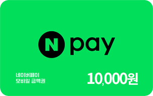 ���̹� ����� �ݾױ� 10,000��