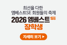 엠베스트 장학생