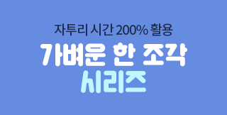 ������ �ð� 200% Ȱ��, ������ �� ���� �ø���, ����, ȭ��, ��������, ���������� 15������ �����ϰ�!