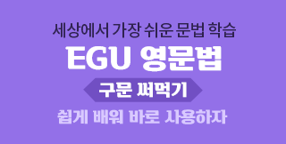 ���� ����� �ٷ� ����ϴ� ��漱 �������� EGU ������ ���� ��Ա� ����