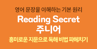���� ������ �⺻ ������ �ľ��ϴ� ��漱 �������� Reading Secret ���� ����