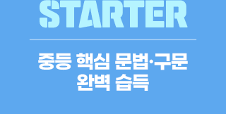 1001�� �������� ���� �⺻ �Ƿ��� ������ ����� �������� õ�Ϲ� STARTER ����