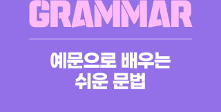 �������� ���� ���� ����, ����� �������� õ�Ϲ� �ߵ� Grammar ����